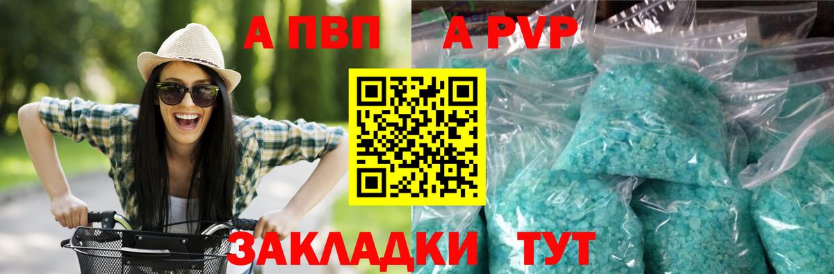 Альфа ПВП Crystall  A PVP Соль  Альфа ПВП кристаллы  Кисловодск  A-PVP  Вход с VPN 
