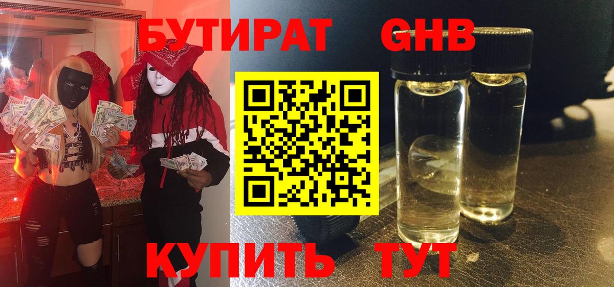 Бутират бутандиол Кисловодск
