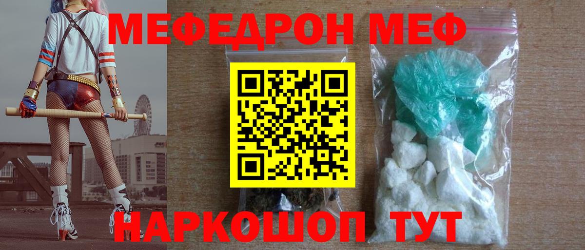 Меф мяу мяу  Кисловодск