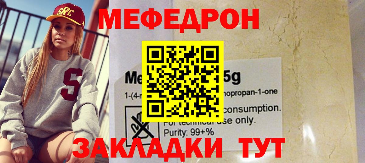 Меф мука  Мефедрон  Кисловодск  МЯУ-МЯУ мяу мяу  Меф  Вход с VPN 