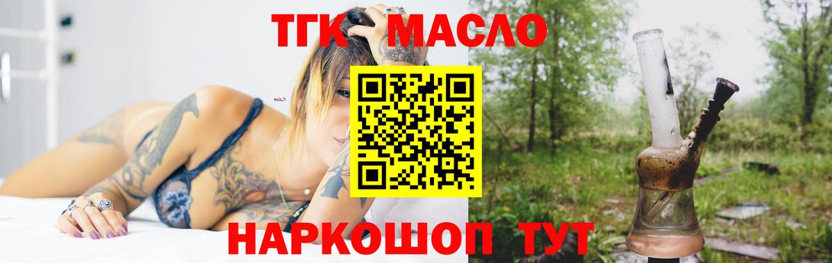 ТГК гашишное масло  Вход с VPN  Кисловодск 